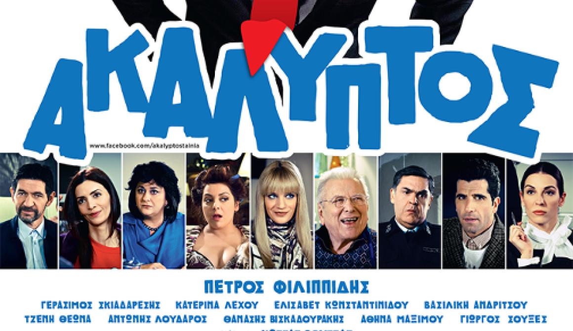 Ακάλυπτος