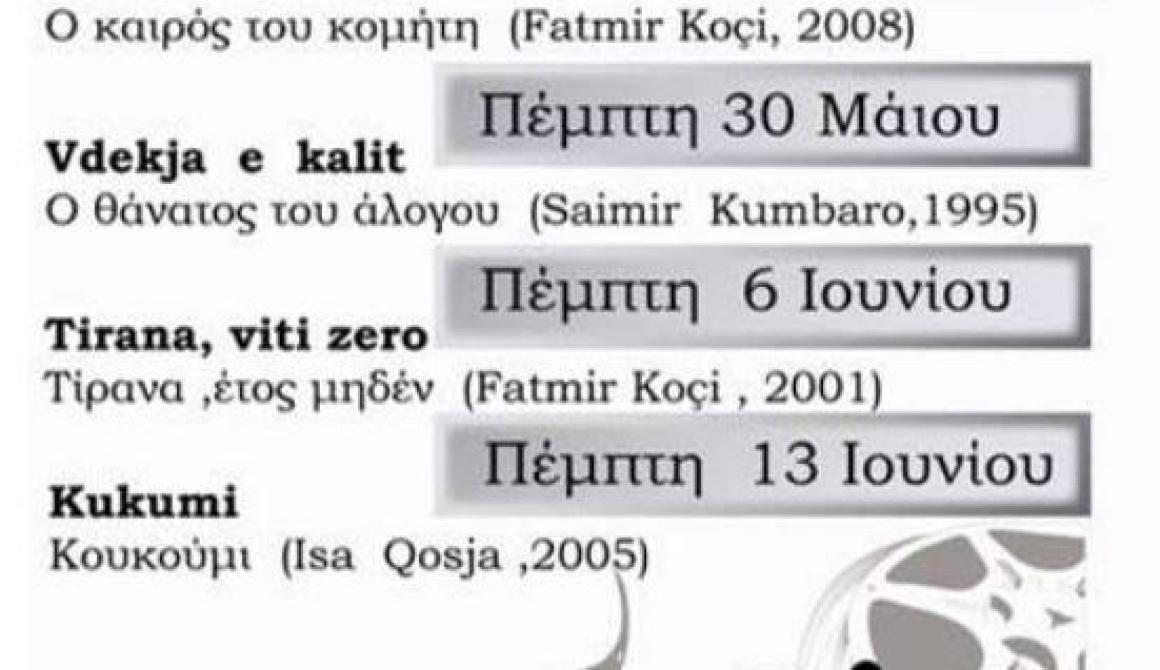 Αφιέρωμα στον Αλαβανικό Κινηματογράφο από την Εργατική Λέσχη