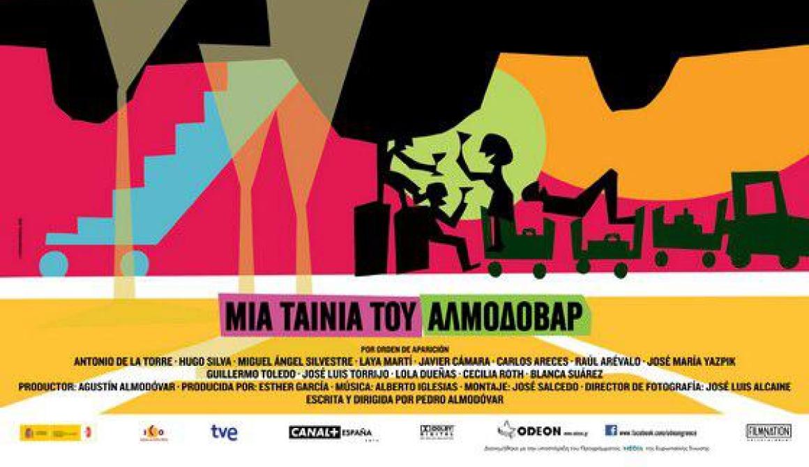 Δεν κρατιέμαι (Los amantes pasajeros) - η νέα ταινία του Πέδρο Αλμοδοβάρ