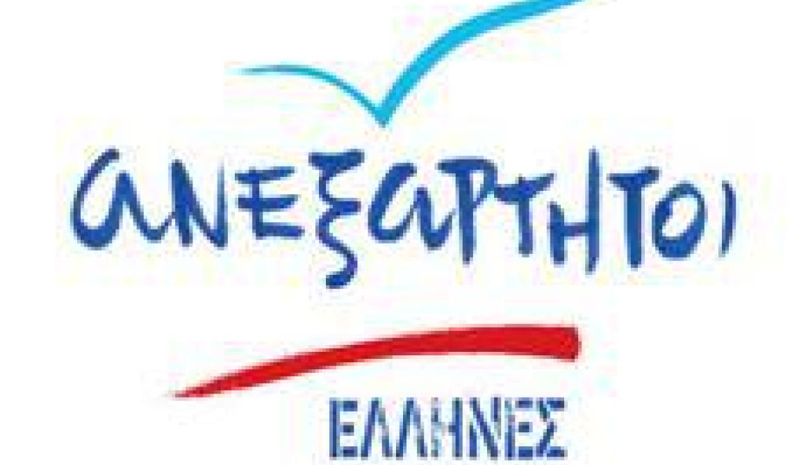 Υποβολή υποψηφιοτήτων για το συνέδριο των Ανεξάρτητων Ελλήνων