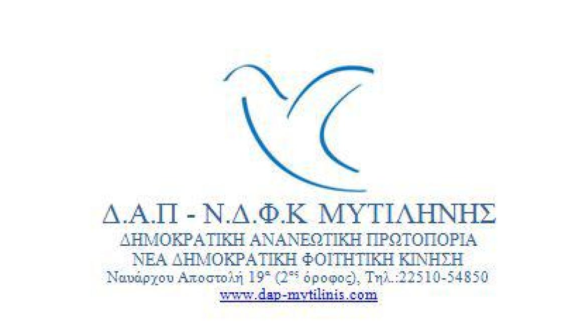Στέγαση,Σίτιση,Μεταφορές στο επίκεντρο των προτάσεων της ΔΑΠ-ΝΔΦΚ Μυτιλήνης
