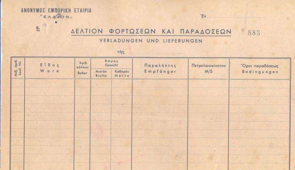 Δελτίο Φόρτωσης Ελαιολάδου