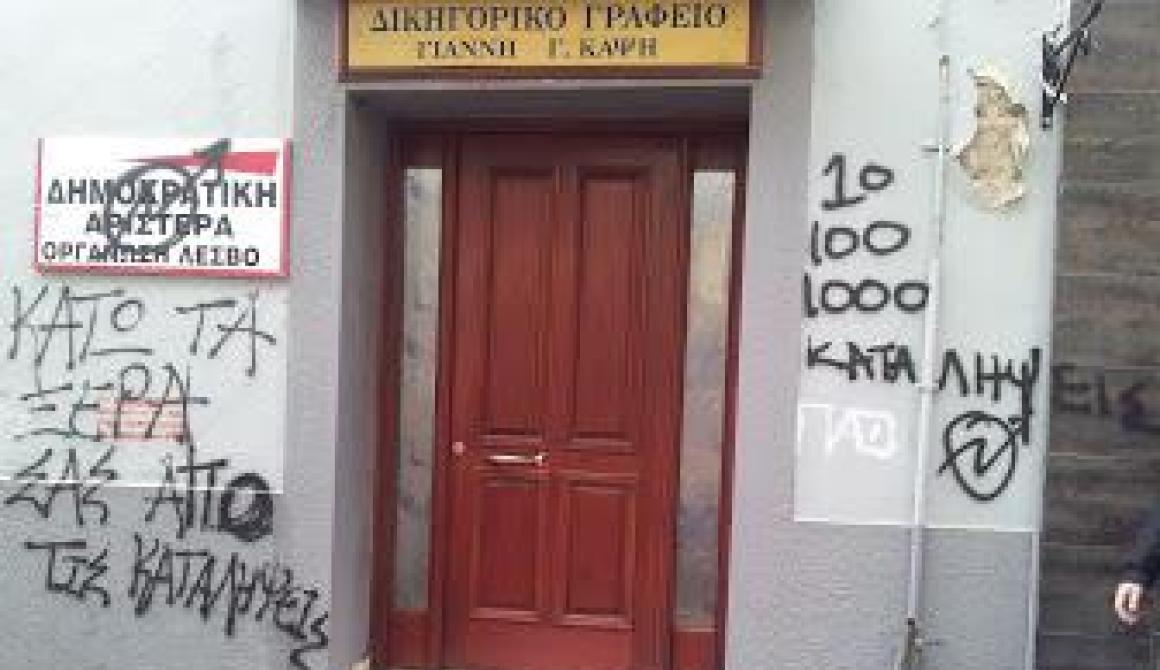 Η ΔΗΜΑΡ Λέσβου αποκαλεί φασίστες τα άτομα του αντιεξουσιαστικού χώρου