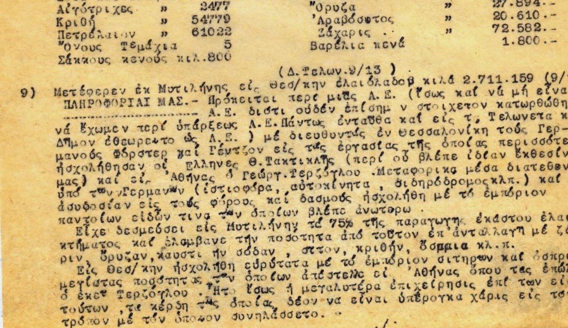 Εταιρεία ΕΛΑΙΟΝ Έκθεση Ελέγχου 1945