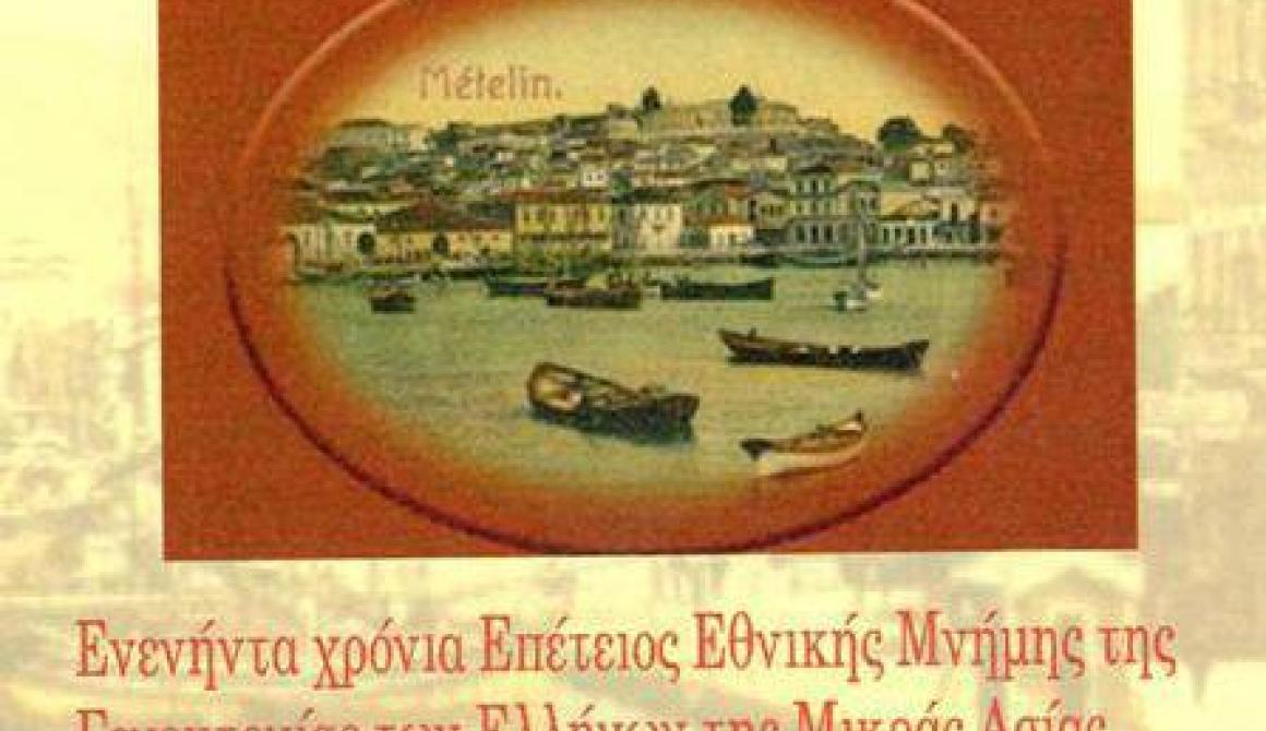 Βιβλιοπαρουσίαση στην Καλλονή: Η θεία Έλλη