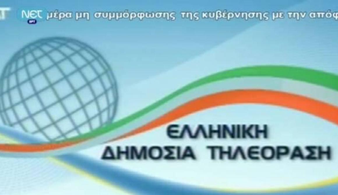 Άρχισε να εκπέμπει η δήθεν ΕΡΤ....