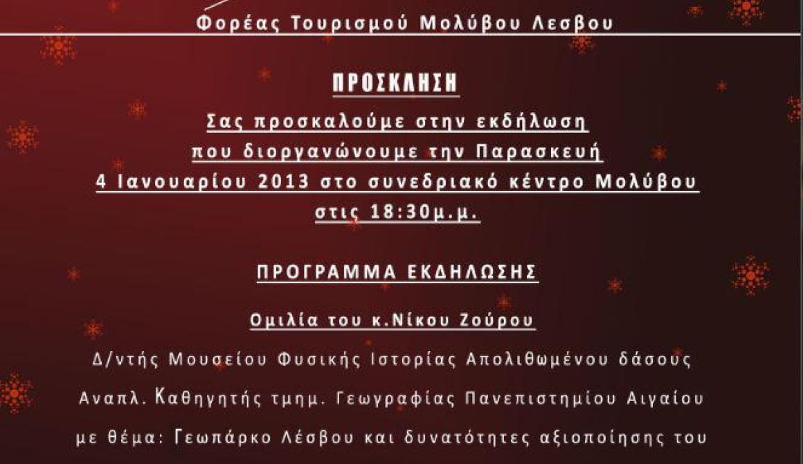 Ομιλία Ν.Ζούρου και κοπή πρωτοχρονιάτικης πίτας από το Φορέα Τουρισμού Μολύβου