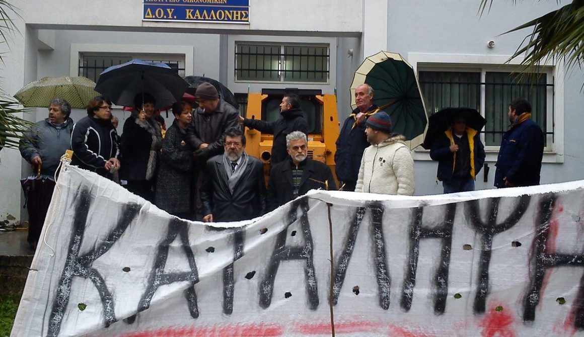 Κατάληψη στη Δ.Ο.Υ. Καλλόνης
