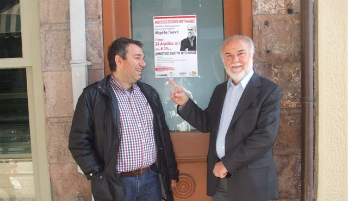 Ο Μιχάλης Γκανάς με τον Παναγιώτη Σκορδά μπροστά από την αφίσα για την εκδήλωση προς τιμή του