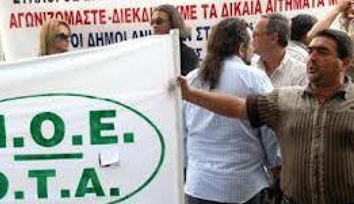 48ωρη απεργία ΠΟΕ-ΟΤΑ συμπαράσταση στο «Βοήθεια στο Σπίτι»