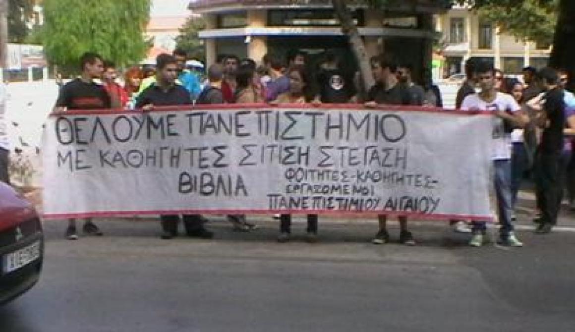 Το ακαδημαϊκό συνδικαλιστικό κίνημα στο Πανεπιστήμιο Αιγαίου