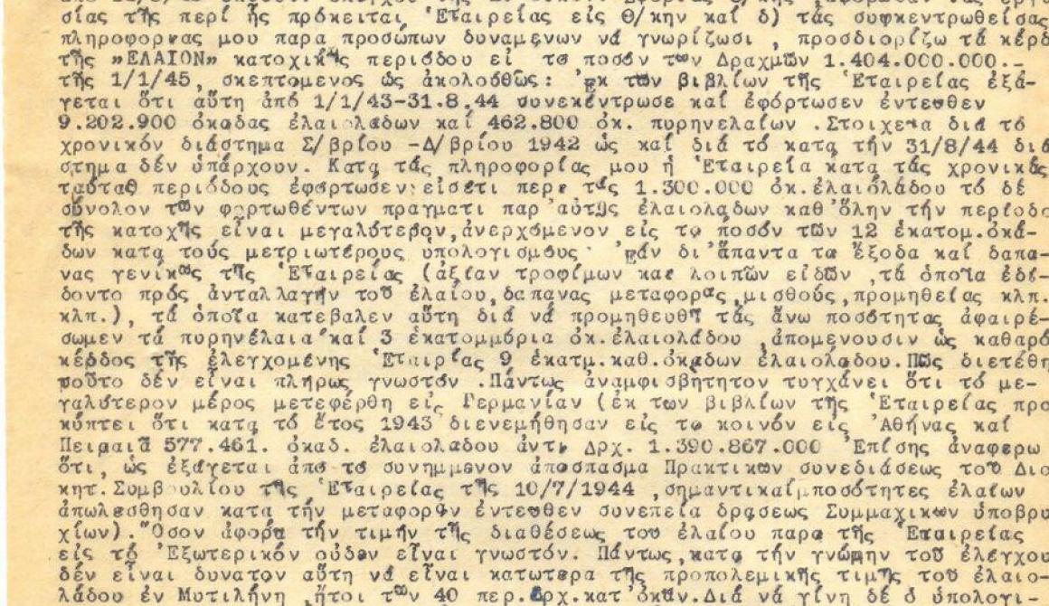 Προσδιορισμός κερδών