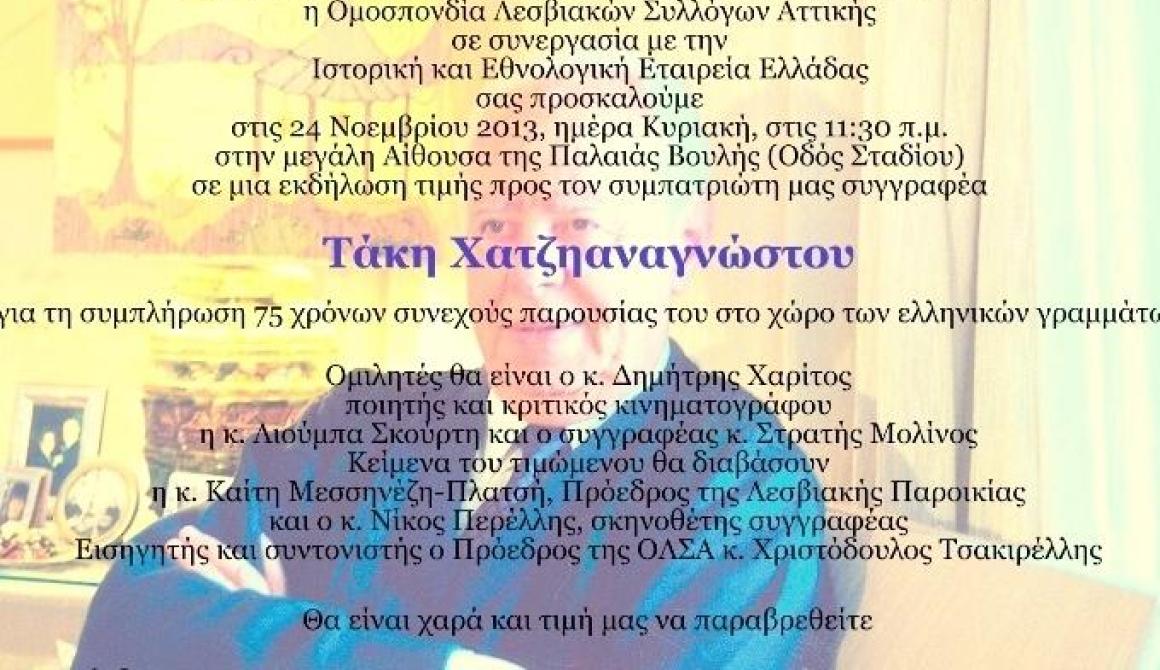 «Ελευθέρια 2013» από την Ομοσπονδία Λεσβιακών Συλλόγων Αττικής 