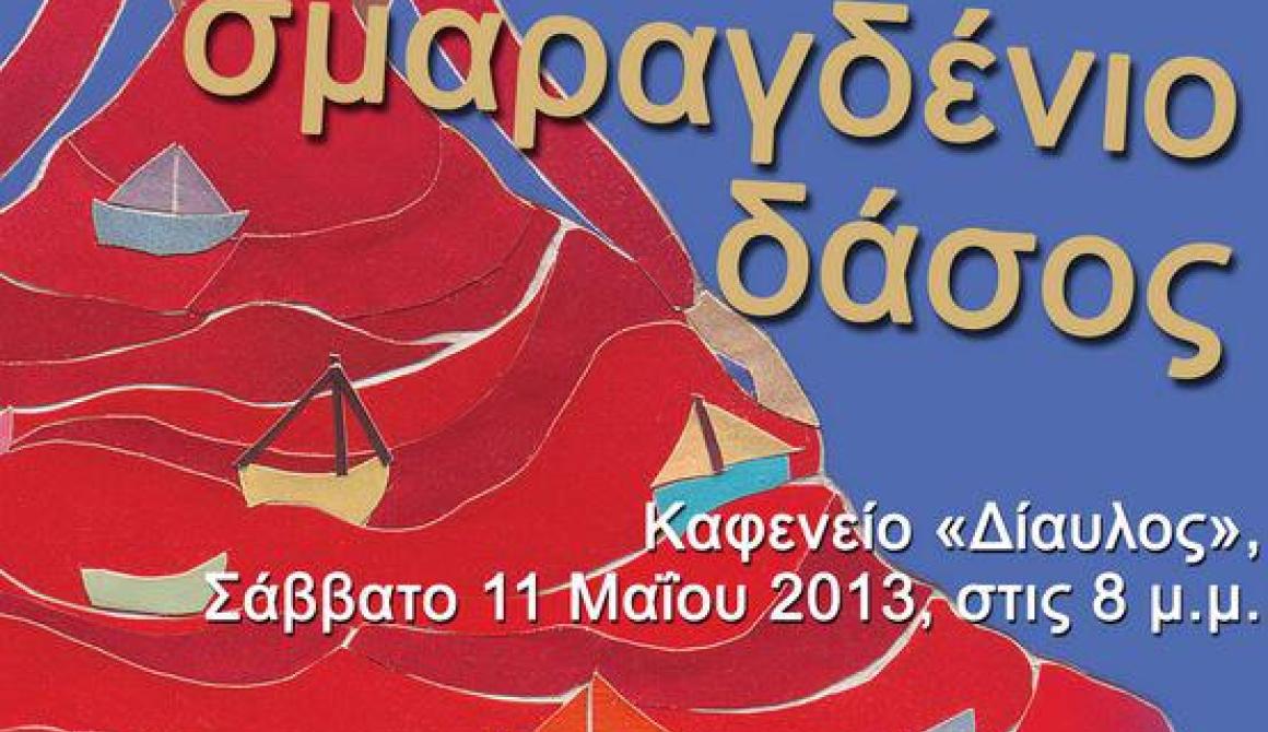 Παρουσίαση της ποιητικής συλλογής της Υβόνης Παουλέβιτς «Στο σμαραγδένιο δάσος»
