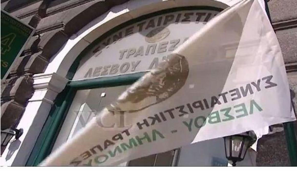 17 ποινικές διώξεις για τη Συνεταιριστική Τράπεζα - Η ώρα της τιμωρίας!