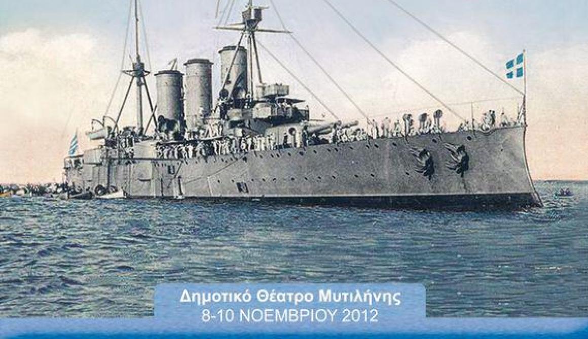 Λέσβος 1912 Από την οθωμανική στην ελληνική επικράτεια