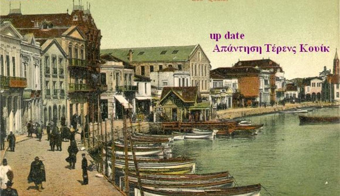 H Περιφέρεια και η Επιστημονική Επιτροπή βάζουν τέλος στις εθνικιστικές κραυγές!!!