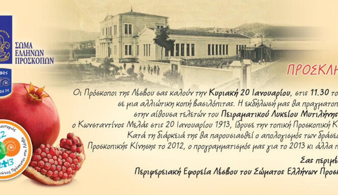 Η βασιλόπιτα και τα 100ά γενέθλια των Προσκόπων της Λέσβου!