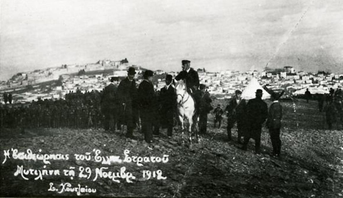 Γνωστά και άγνωστα της απελευθέρωσης της Λέσβου… 