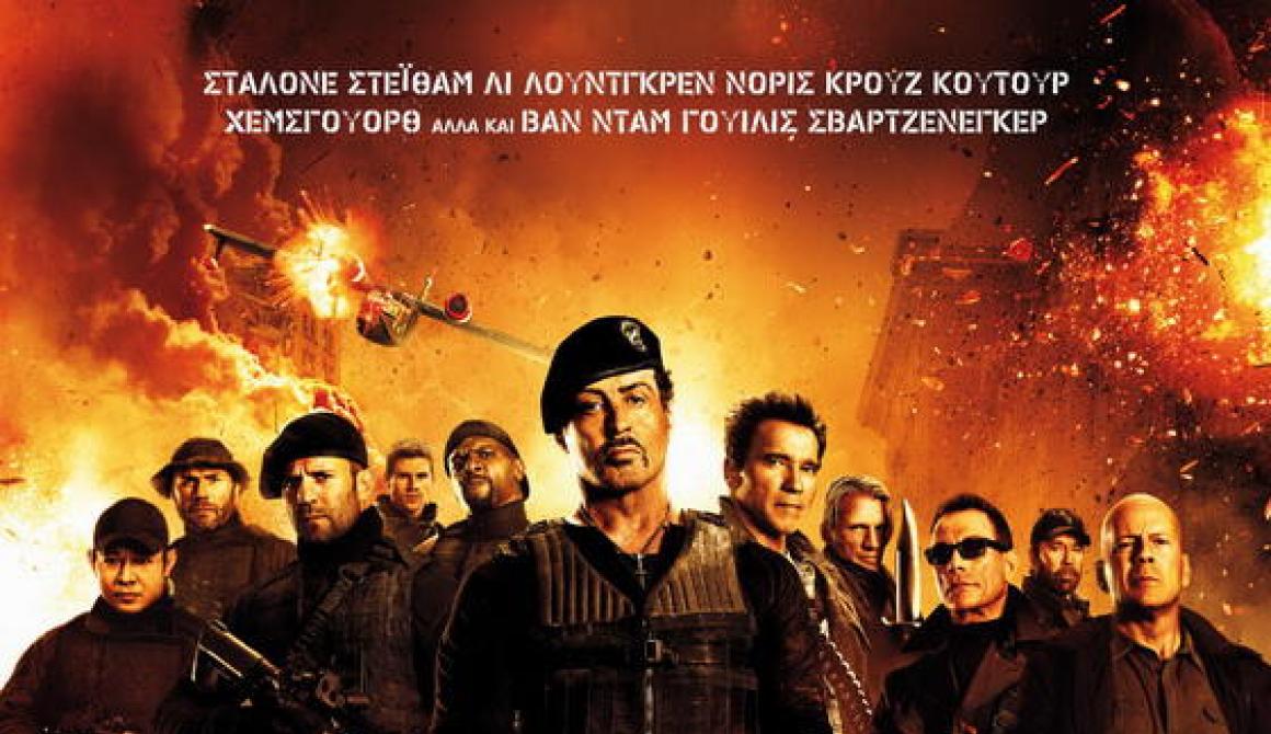 Οι Αναλώσιμοι 2