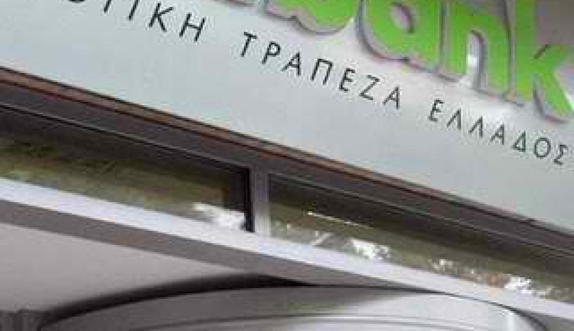 Διαμαρτυρία αγροτών για το ξεπούλημα της Αγροτικής Τράπεζας