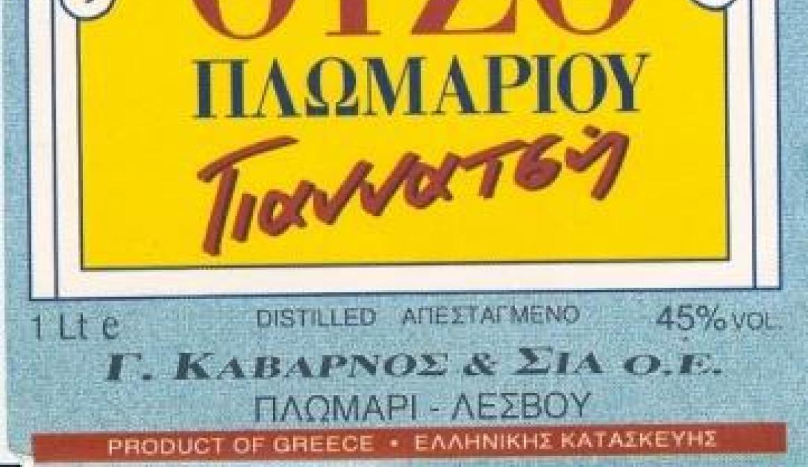 Ετικέτα ούζο Πλωμαρίου Γιαννατσή.