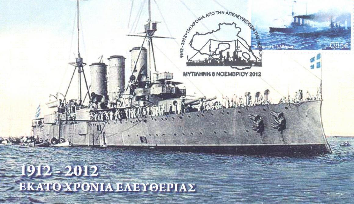 Εκδήλωση  Φιλοτελικής  Εταιρείας Λέσβου