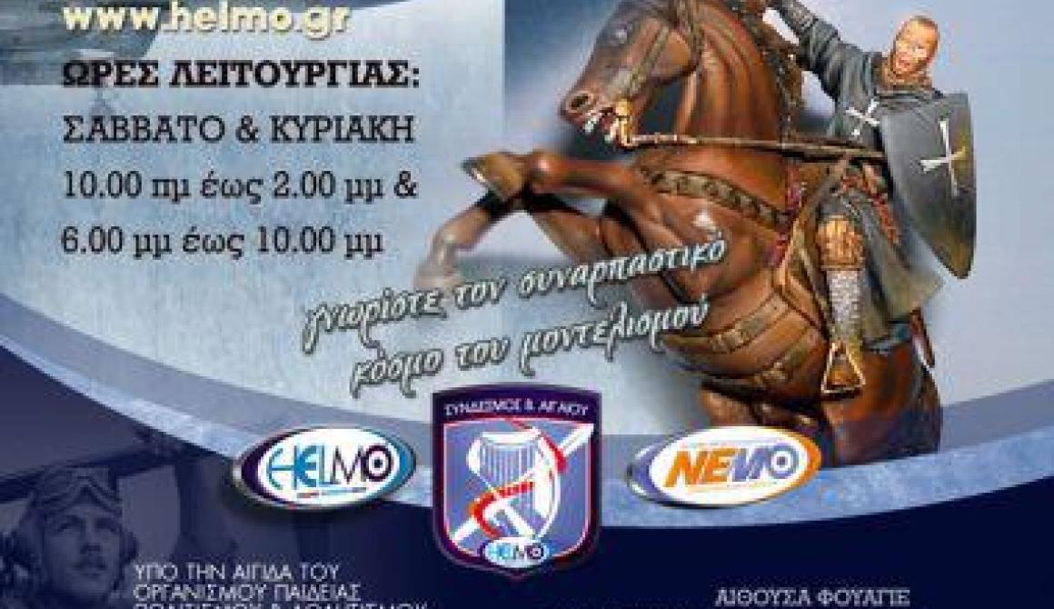 Στατικός Μοντελισμός και Ιστορική αναπαράσταση  - Έκθεση στο Δημοτικό Θέατρο