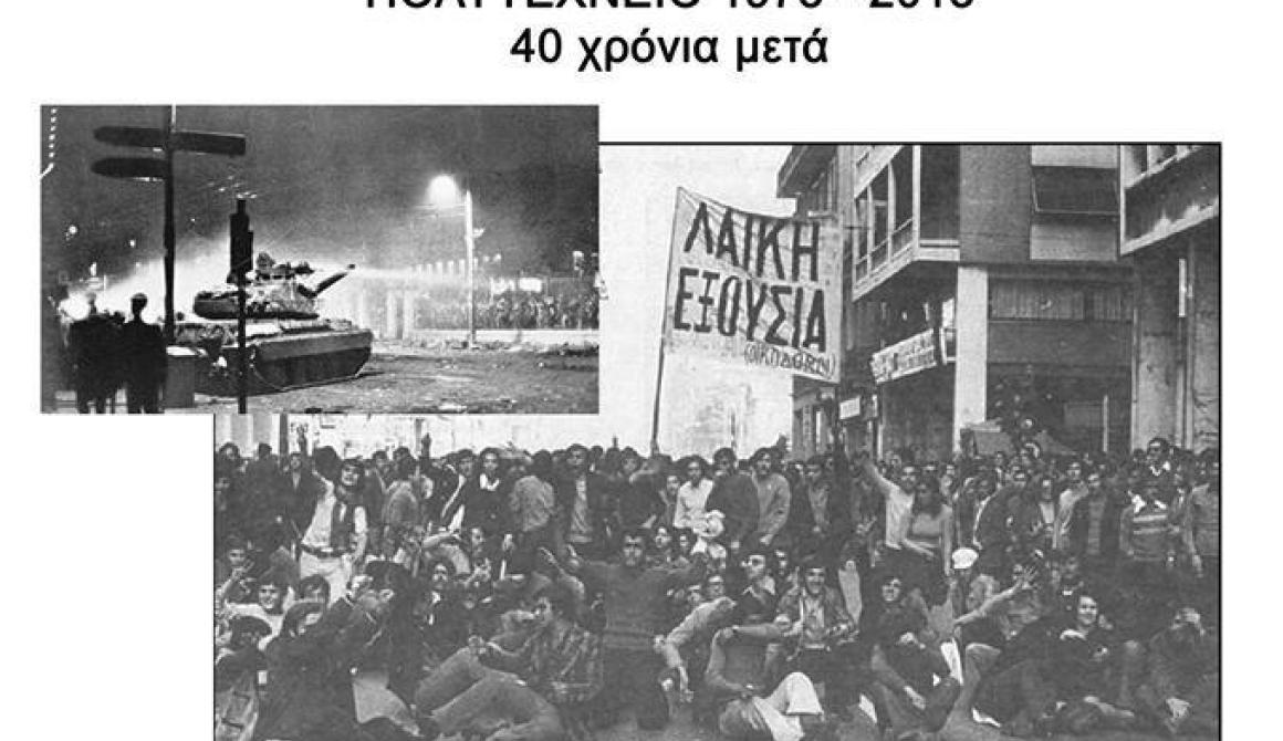 Σεμινάρια αυτομόρφωσης από την Εργατική Λέσχη Λέσβου