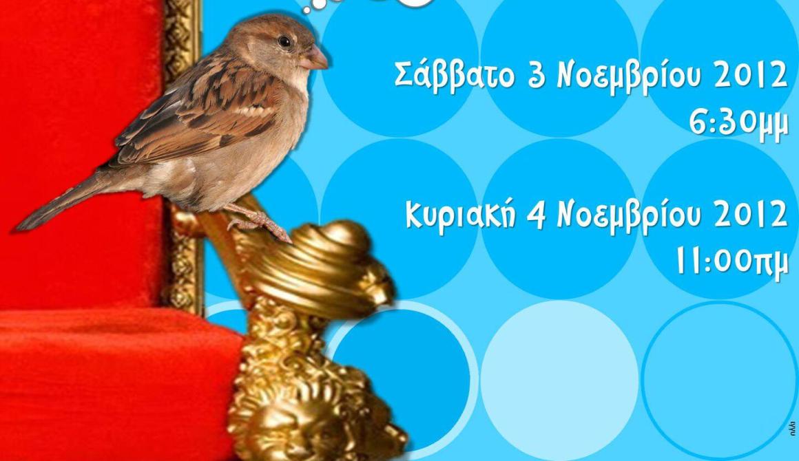 Τα Δώρα του Βασιλιά