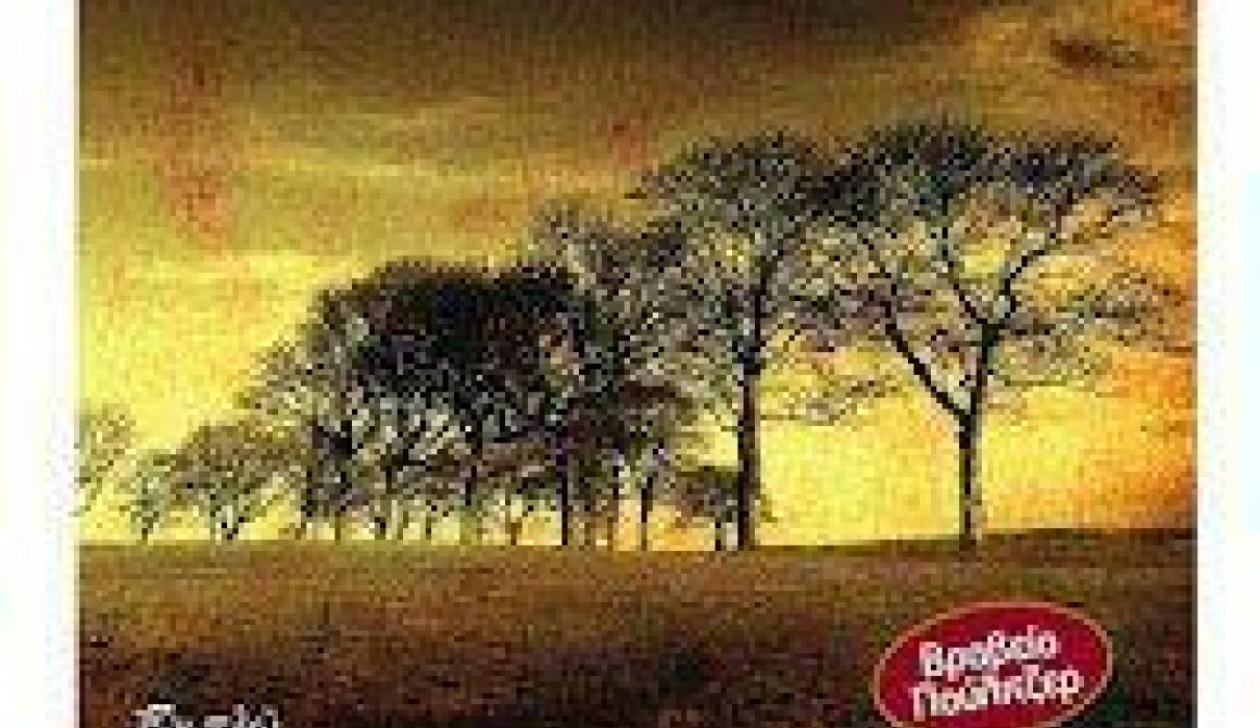 Κάθε Παρασκευή ένα βιβλίο δώρο από το ΡΑΔΙΟ ΑΙΟΛΟΣ