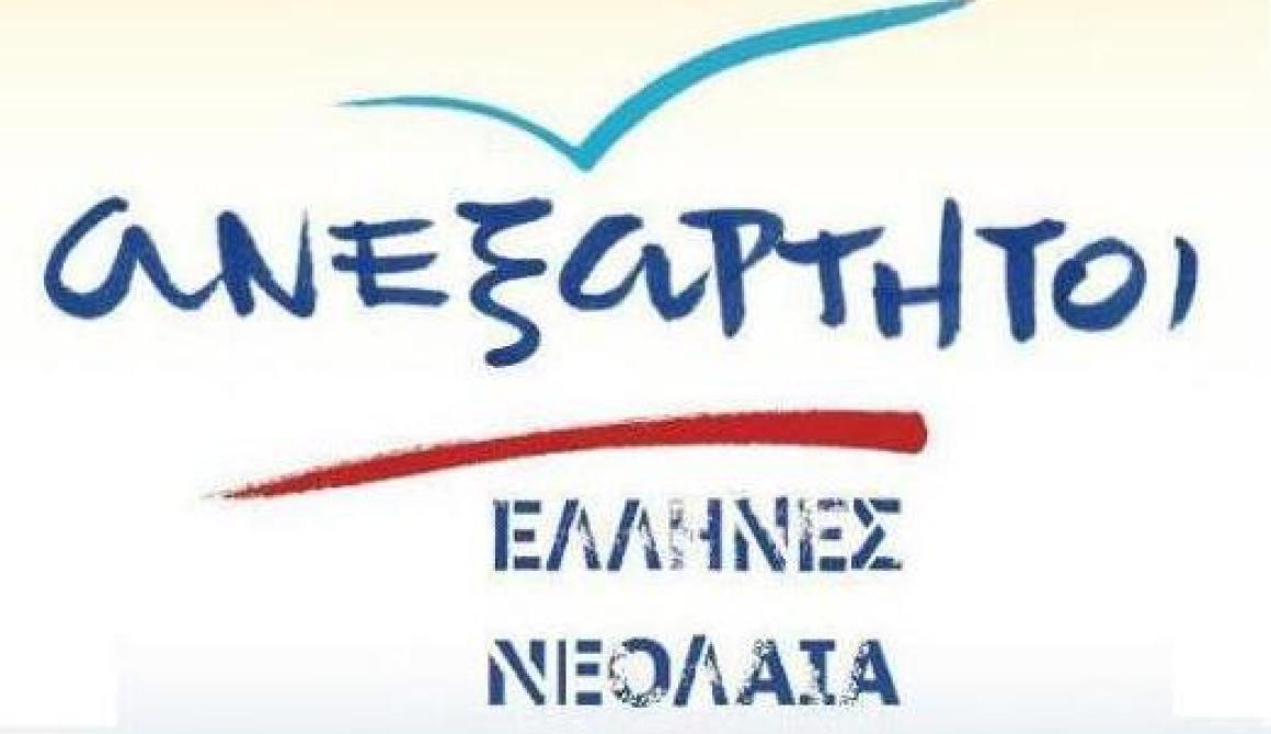 Ανεξάρτητοι Έλληνες