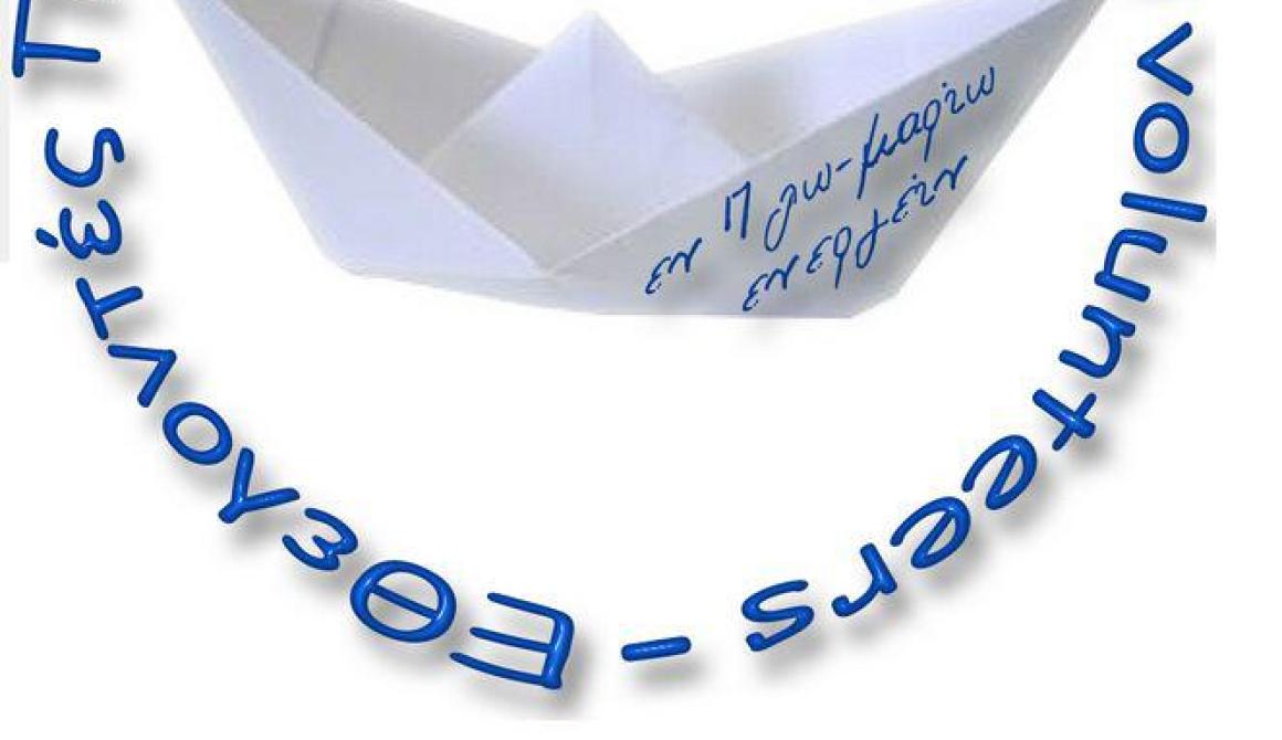 Συλλογή σχολικών ειδών από τους εθελοντές Πλωμαρίου
