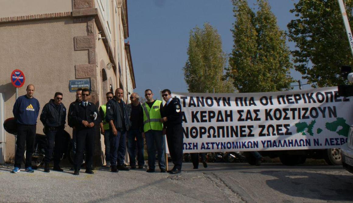 Διαμαρτυρία Αστυνομικών Λέσβου