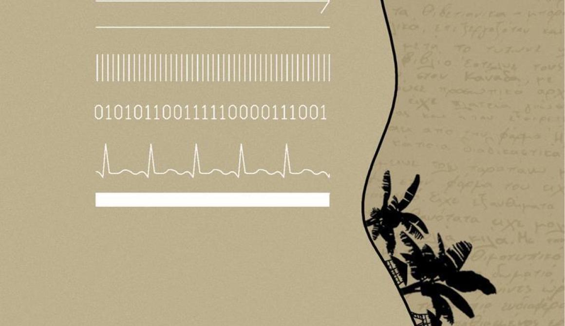 Νομαδικόν: ημερολόγιο δρόμου,  ένα βιβλίο του Δημήτρη Μαμάκου