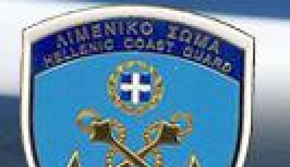 Συμμετοχή του Λιμενικού Σώματος – Ελληνικής Ακτοφυλακής στη διοργάνωση «AEGEAN REGATTA 2012»