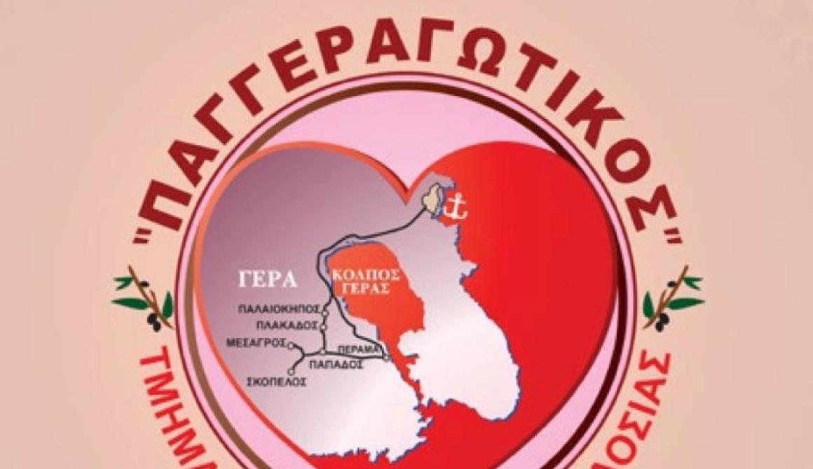 Εθελοντική Αιμοδοσία στο Πέραμα Γέρας