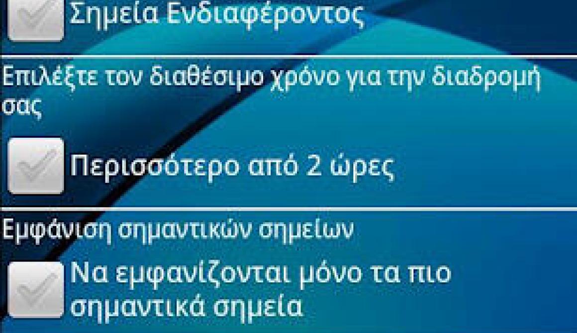 Lesvosnews Etal Guide Demo: Μια εφαρμογή για τη Λέσβο για κινητά Android