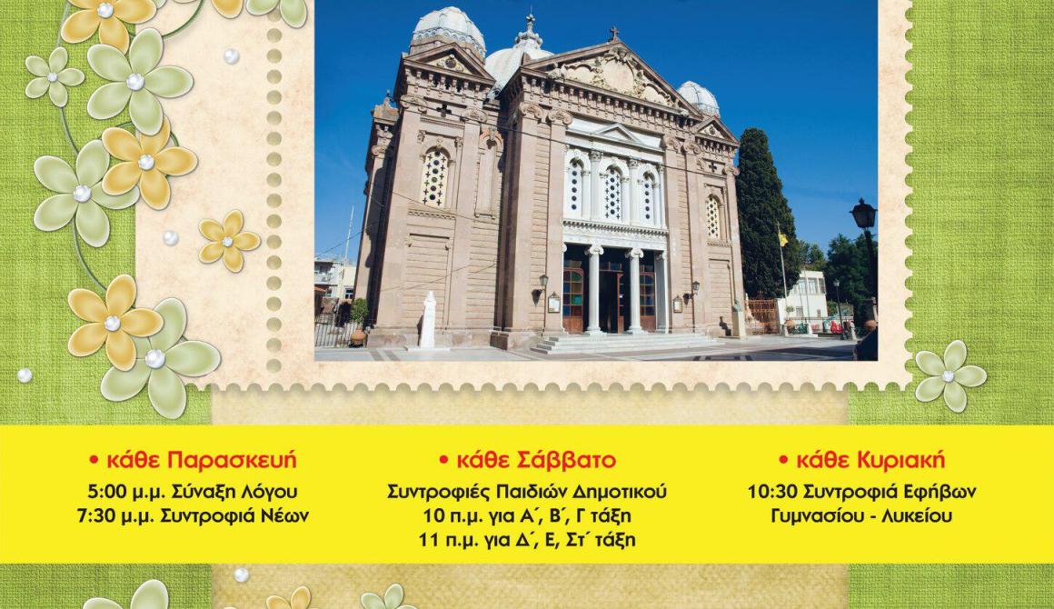 Το χειμερινό ενοριακό πρόγραμμα του Αγ. Θεράποντα 