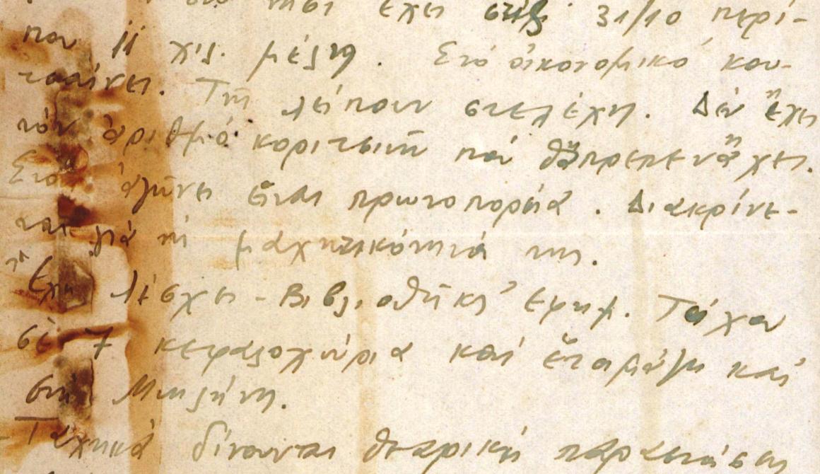 Η από 31/10/1944 έκθεση του Βαγγέλη Γιοσμά (Ηρακλή) προς το Κ.Σ της ΕΠΟΝ σχετικά με την κατάσταση της ΕΠΟΝ Λέσβου, που τότε αριθμούσε γύρω στις 11.000 μέλη!