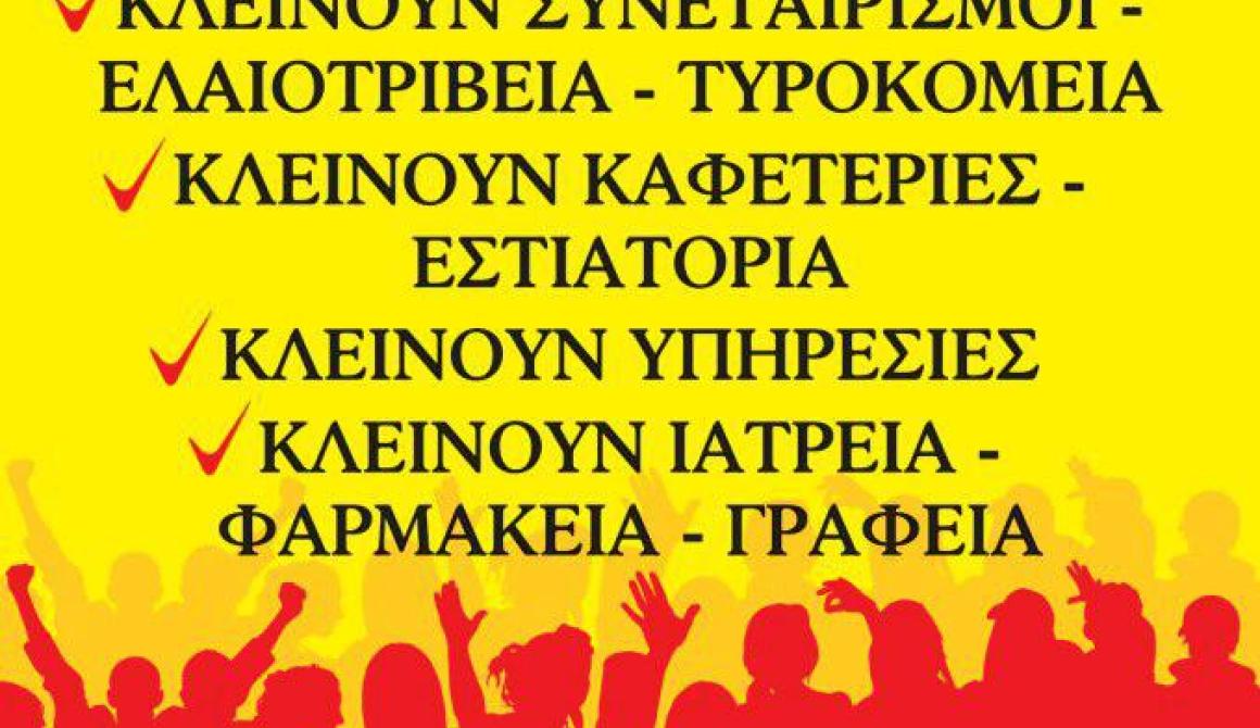 Κλείνουν τους δρόμους οι κάτοικοι της Καλλονής