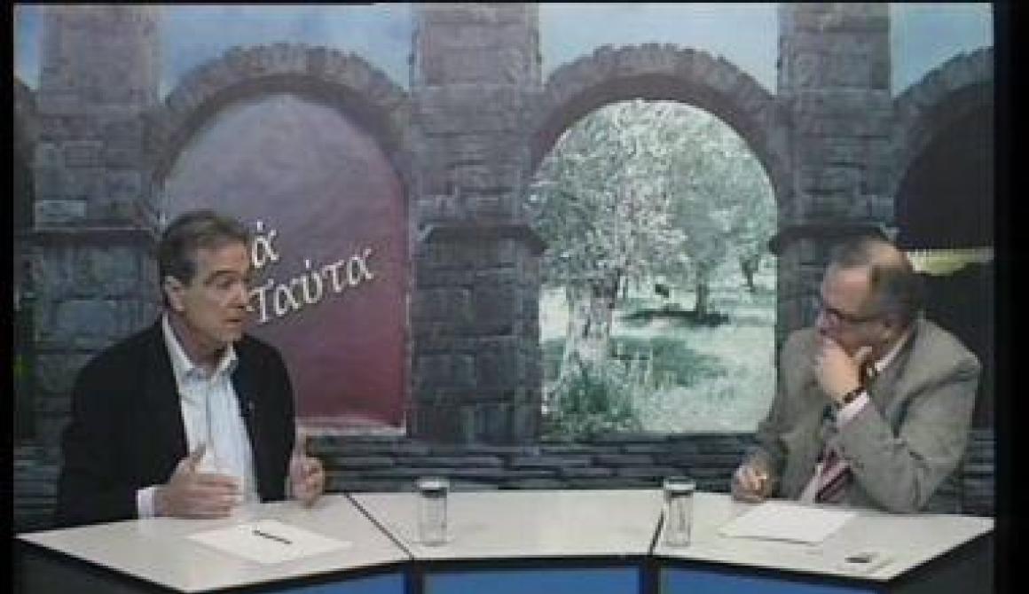 Ο Νίκος Σηφουνάκης στην εκπομπή ΔΙΑ ΤΑΥΤΑ στην Τηλεόραση Μυτιλήνης