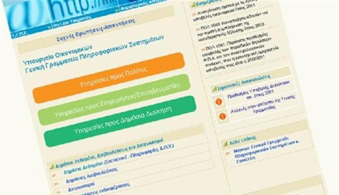 Παράταση προθεσμίας για τους κωδικούς του TaxisNet