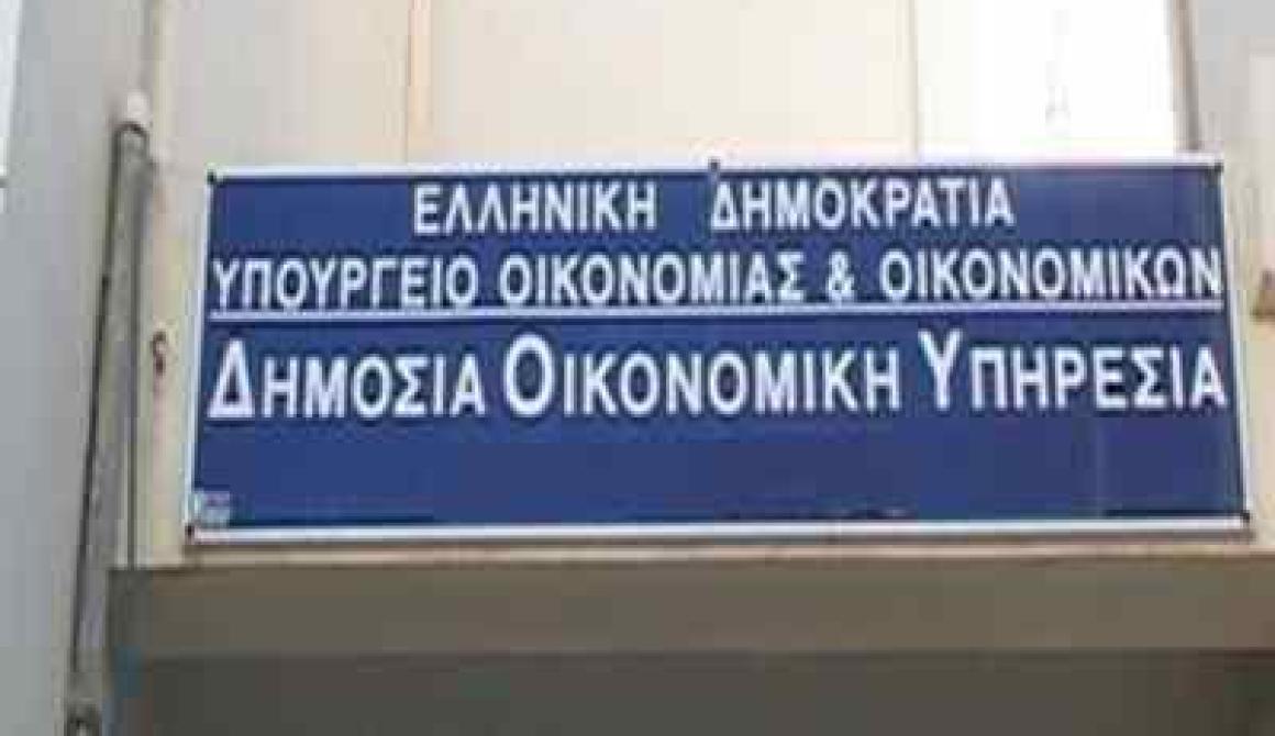 Εκτός τόπου και χρόνου η απάντηση του Υπουργείου για τη κατάργηση της ΔΟΥ Καλλονής