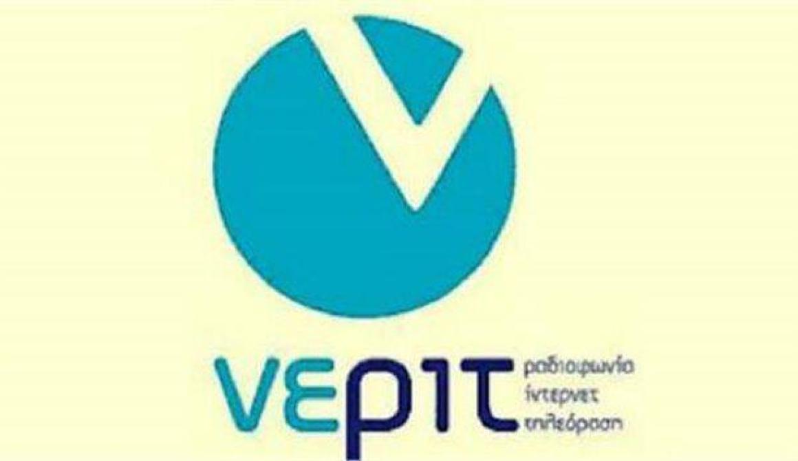 Αυτό είναι το νέο λογότυπο της ΝΕΡΙΤ