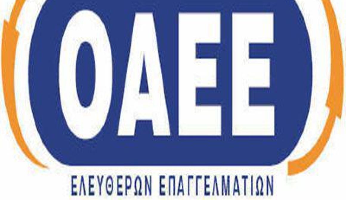 Απογραφή  συνταξιούχων στον ΟΑΕΕ