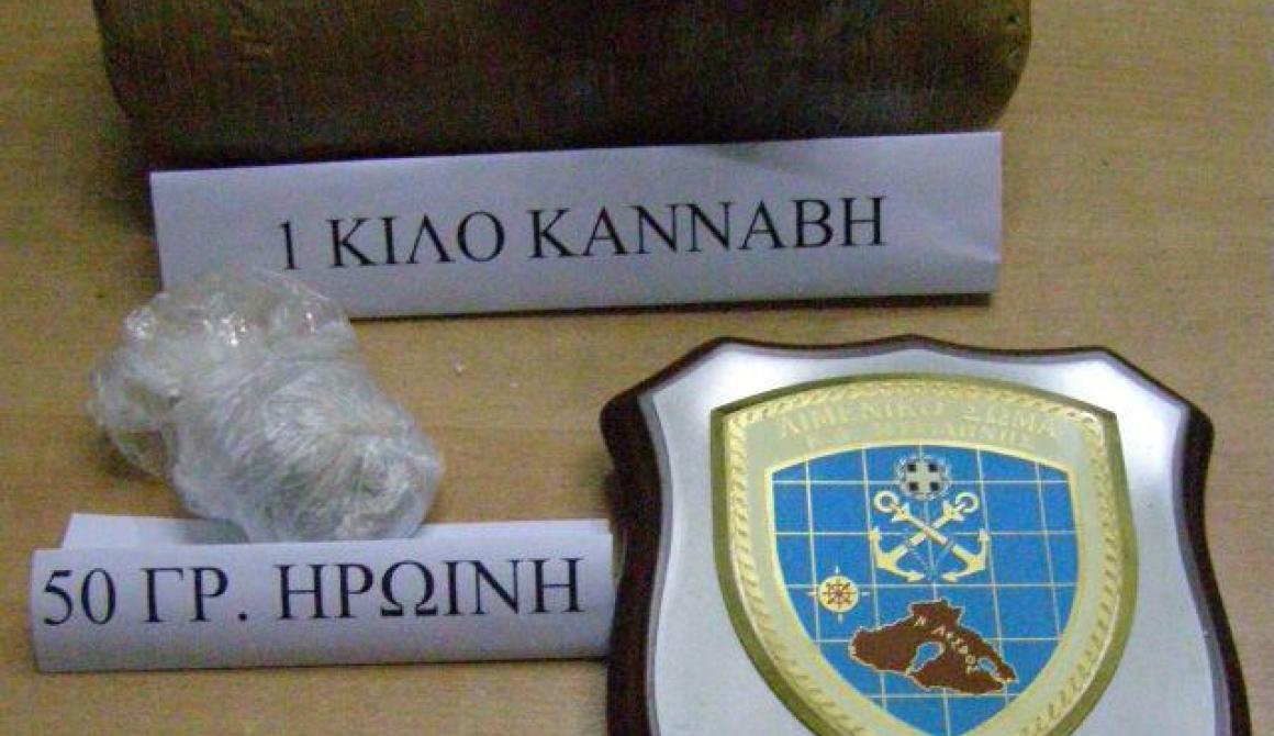 Δέμα με 1  κιλό χασίς και 50 γρ. ηρωίνη- 3 συλλήψεις