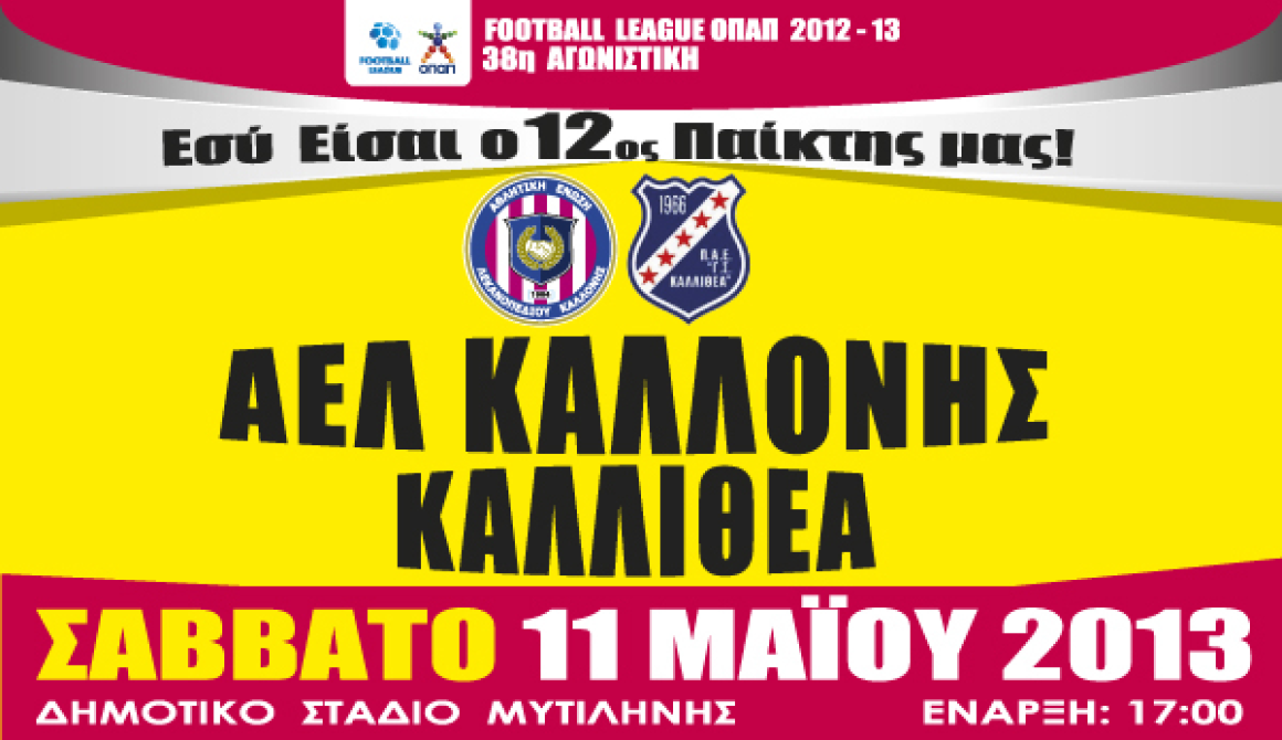 ΑΕΛ Καλλονής - Καλλιθέα  