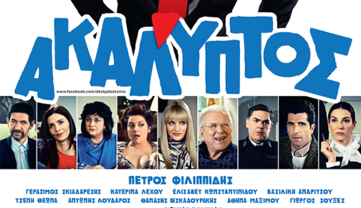 Ακάλυπτος