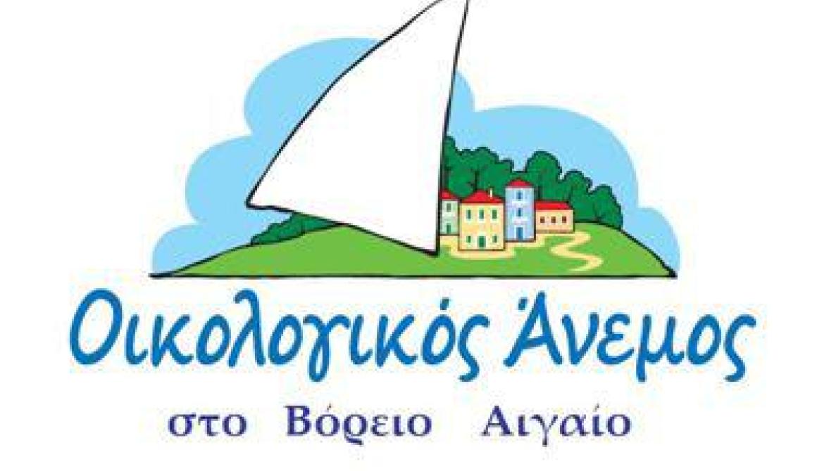 Δύο χρόνια μετά, η Περιφέρεια Βορείου Αιγαίου προχωράει επιτέλους στη συγκρότηση Επιτροπής Διαβούλευσης